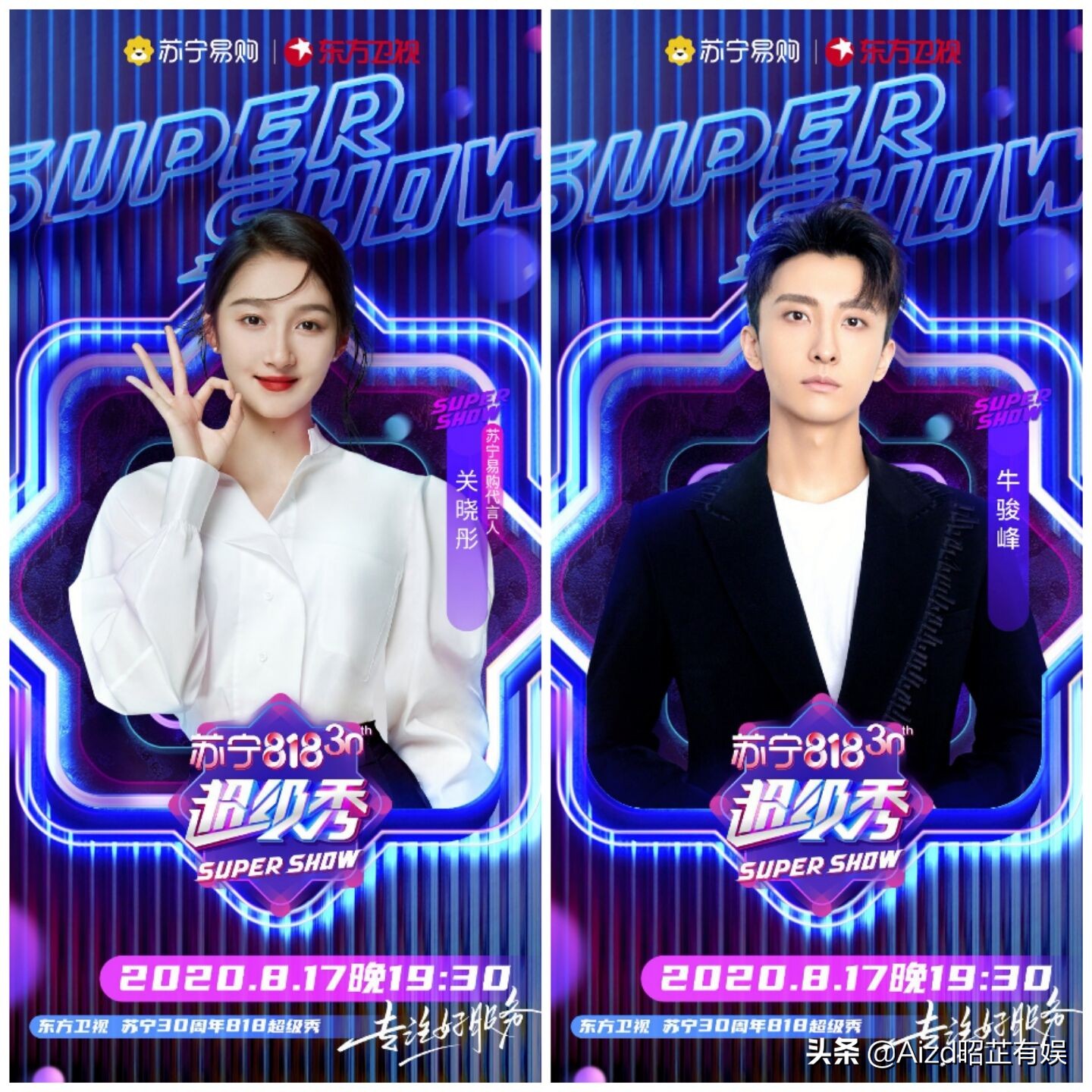 苏宁818超级秀开场,苏宁818超级秀录制