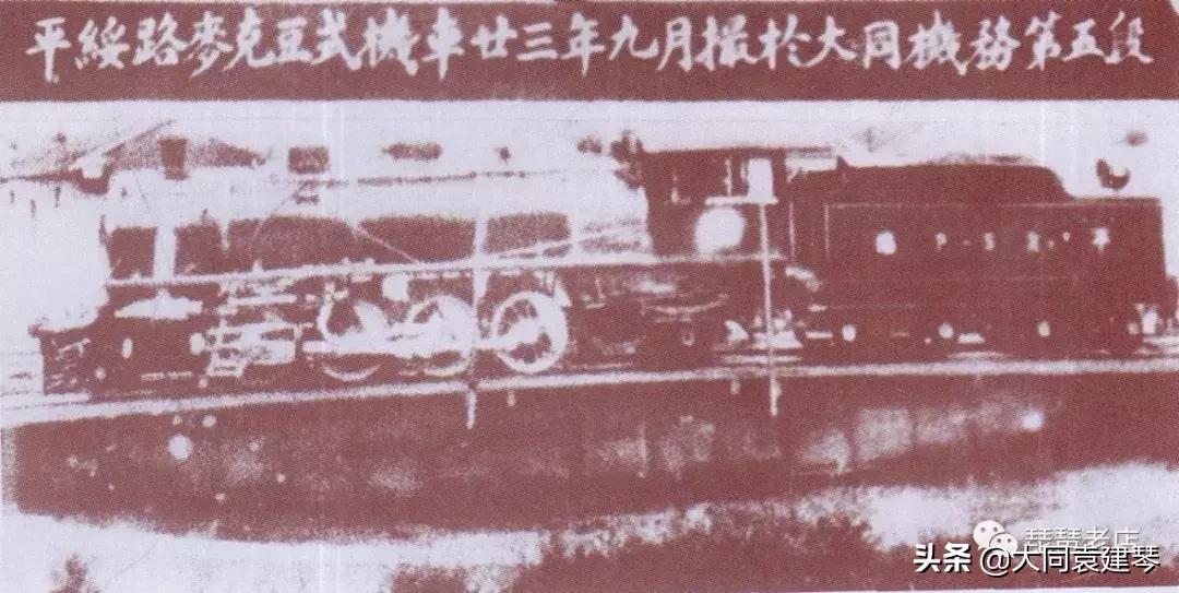 大同地方铁路,大同铁路老照片