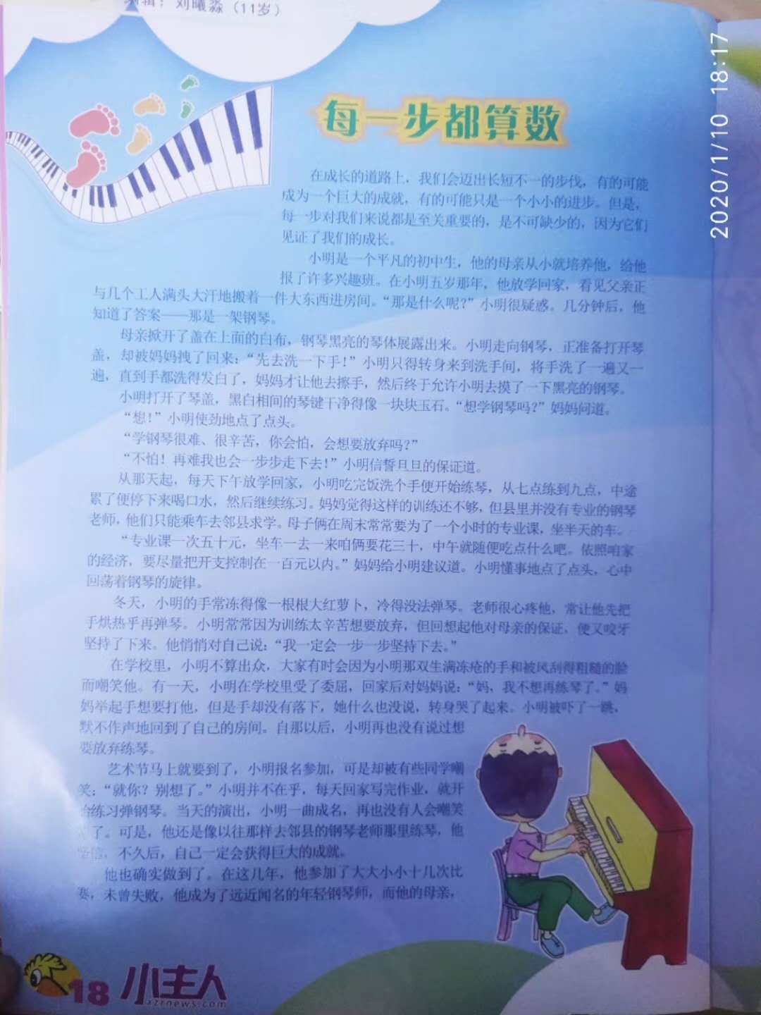 仙桃三中七年级熊婧妤《每一步，都算数》