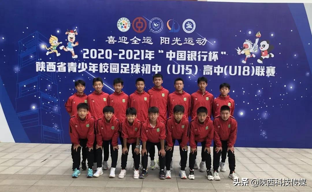 陕西省师范附属中学校园足球夺冠,陕西师范大学附属小学足球队