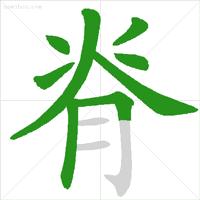 这些易错笔顺你家孩子会了吗,1-6年级所有字笔顺