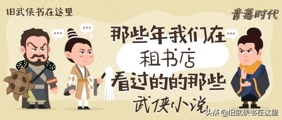 金庸武侠小说碧血剑,金庸早期比较冷门的武侠小说