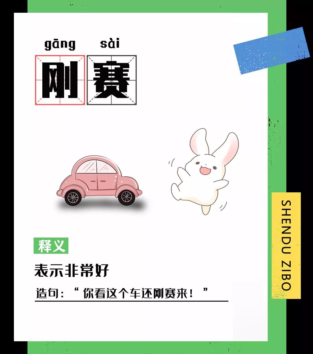 抱歉！淄博话，从来就没怂过！