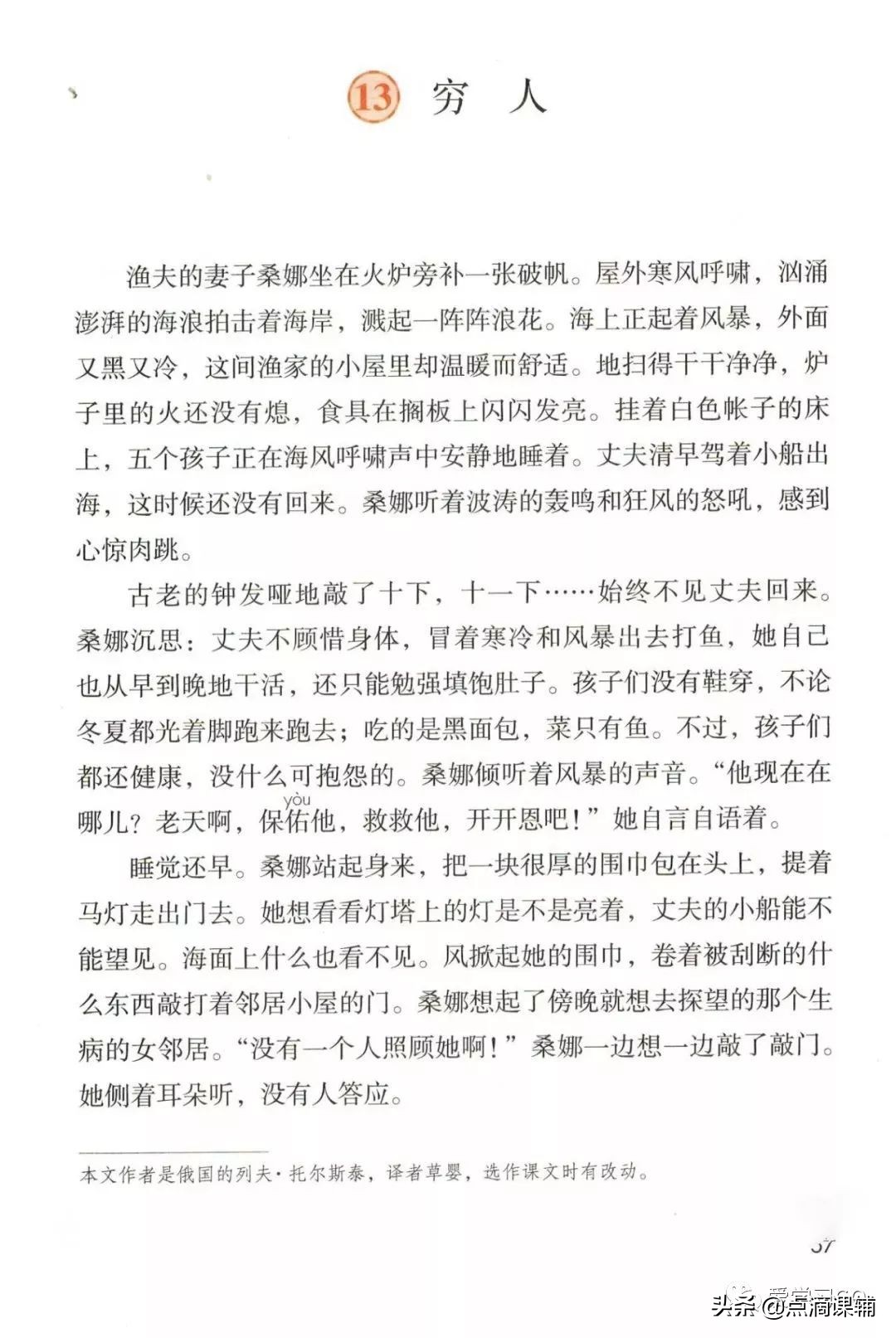 六年级上册语文14课穷人预习笔记,六年级上册语文穷人朗读