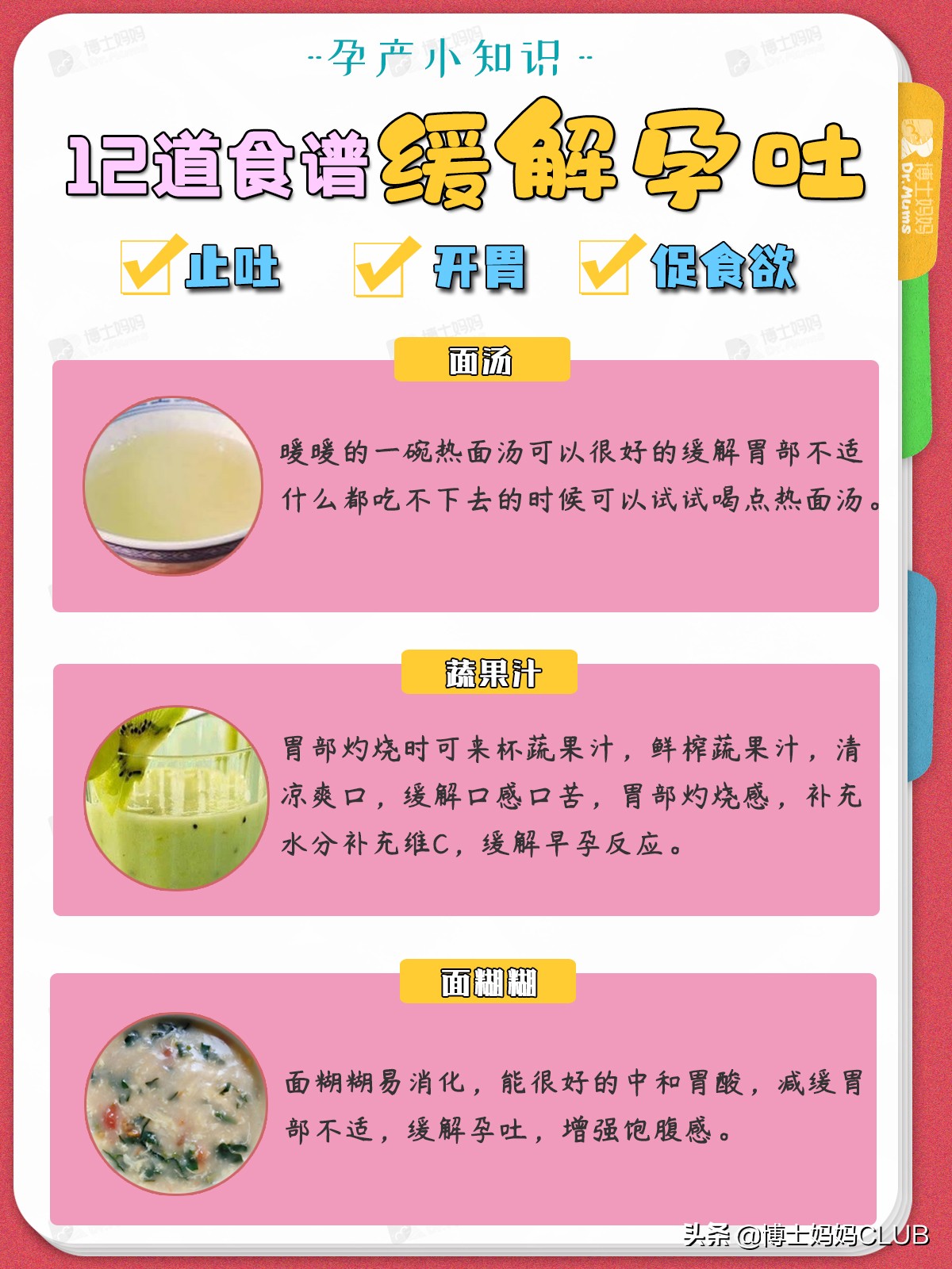 缓解孕吐的最佳食谱推荐,缓解孕吐的10种食物