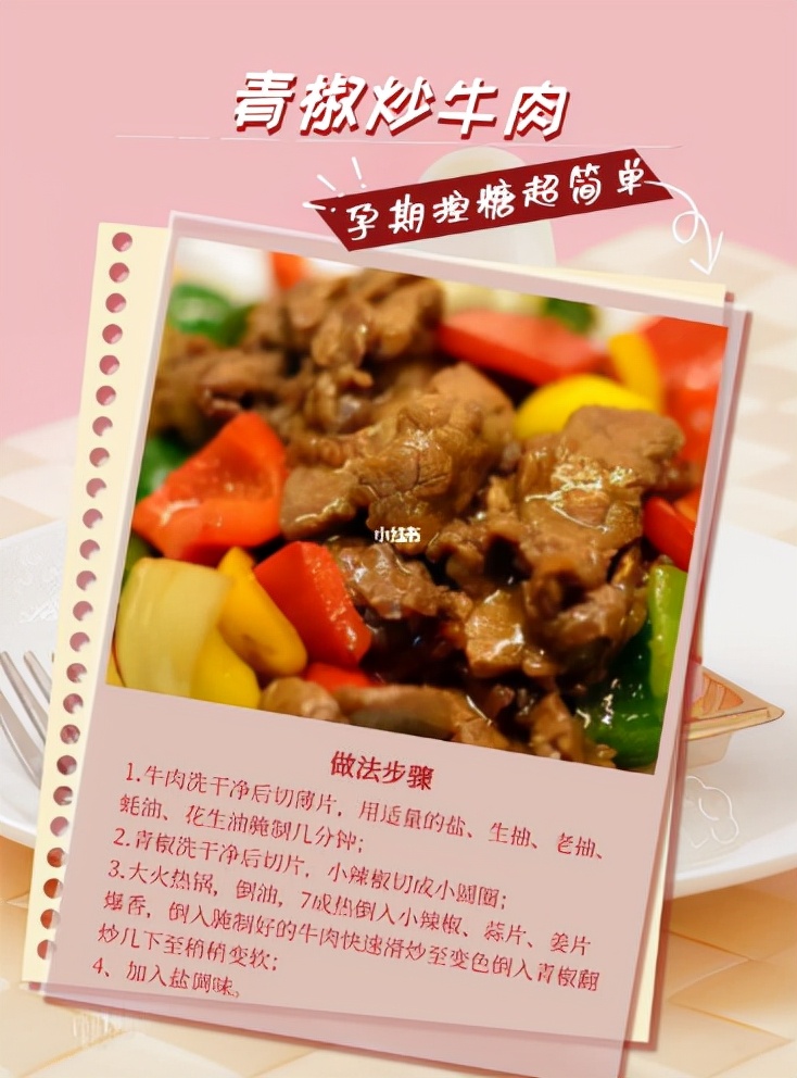 孕期血糖高的控糖食谱,孕期食谱控糖控体重