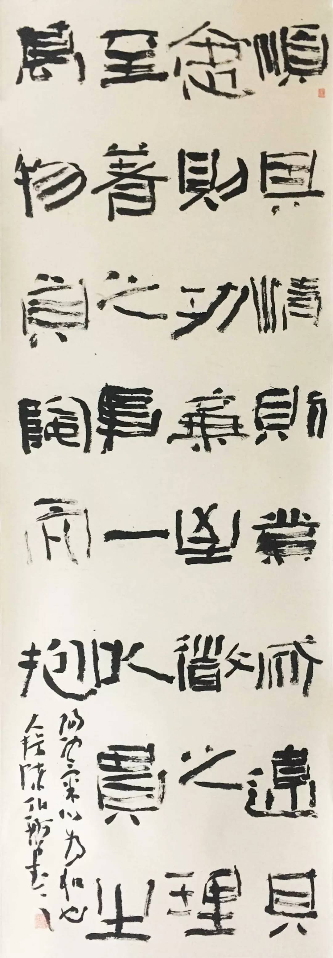 心迹双清书法,心迹双清篆刻