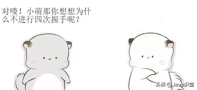 tcp三次握手和4次挥手动漫解释,tcpip三次握手动画