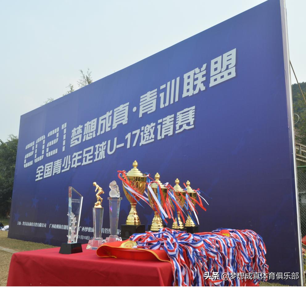 梦想成真青训联盟杯,梧州足球赛几时开赛