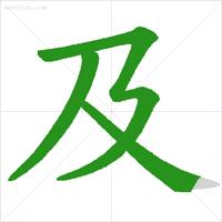 基本笔顺正确写法,常用笔顺正确写法表