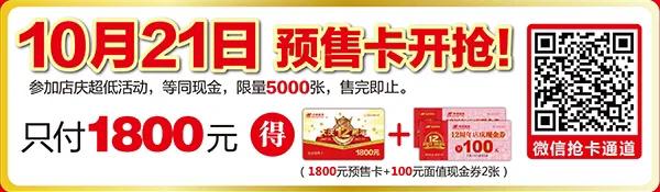 天津乐宾百货周年庆2020,乐宾百货12周年卡