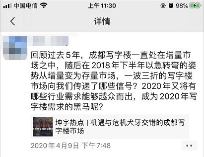 坤宇热点|地产人的朋友圈应该怎么发？