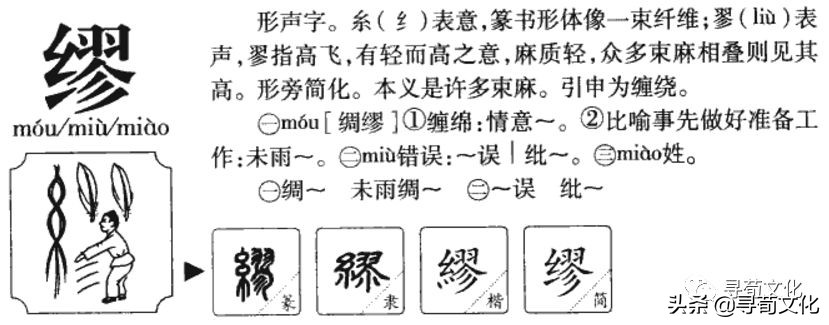 缪姓氏源于什么世家,缪字这个姓氏的来历是