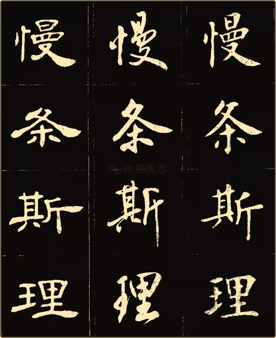 卢中南楷书字帖临摹全本,卢中南行楷硬笔字帖