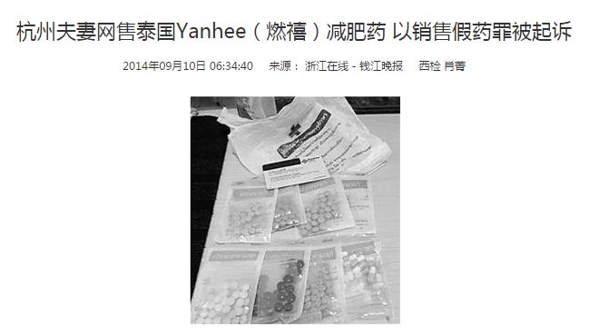 揭秘泰国减肥药,最近泰国减肥药是被禁了吗