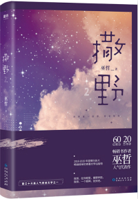 全球高考同人推文,撒野全球高考伪装学渣语录文案