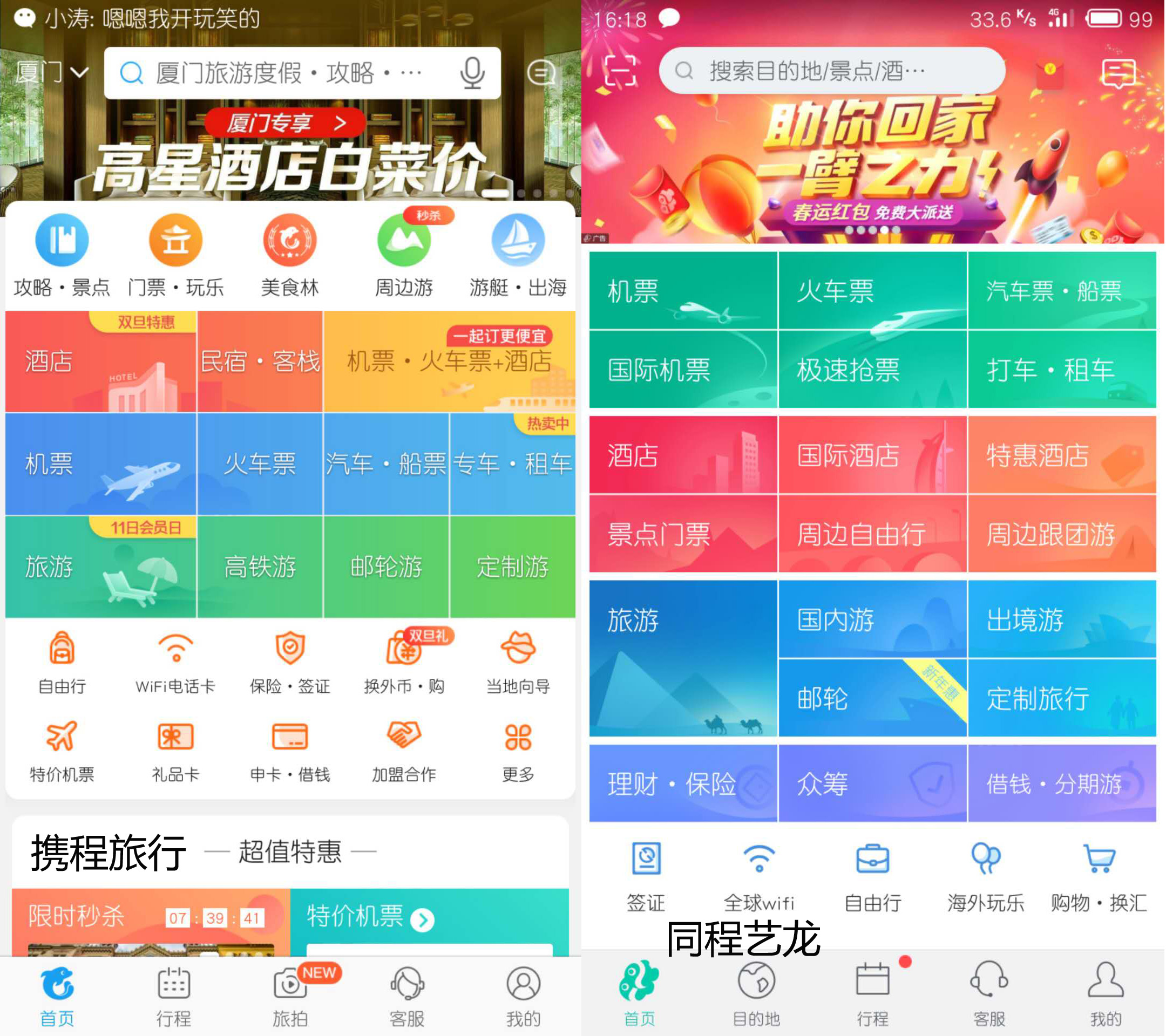 有什么可以买火车票的软件,用什么app买火车票最好