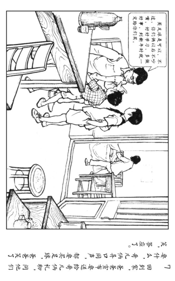 足球连环画,pp连环画水浒后传