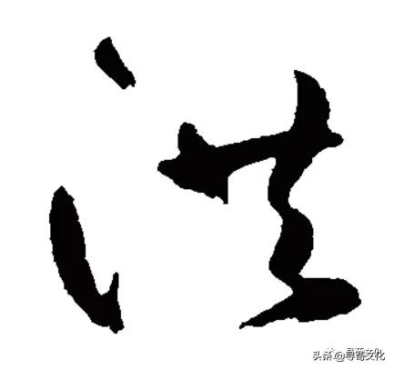 洪字演变从甲骨文到现在,洪字姓氏源自哪里