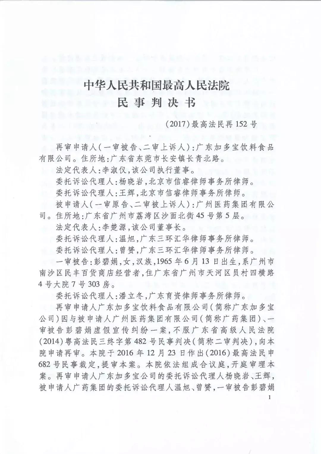 加多宝官司败诉后续,加多宝虚假宣传案评析