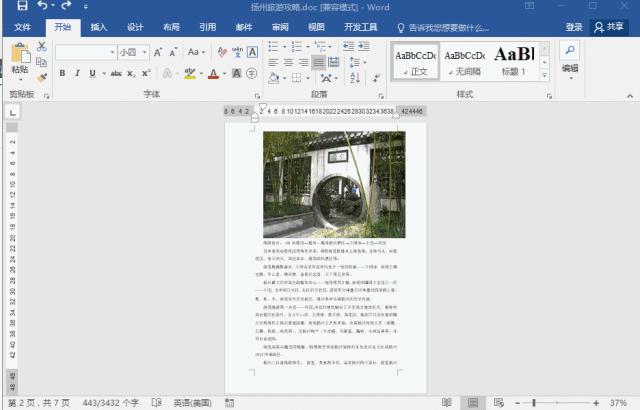 word8个隐藏的排版技巧大全,word排版布局调整技巧
