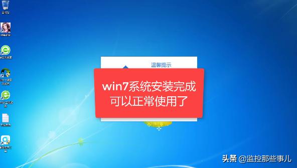 win7双系统安装32位和64位的图文教程