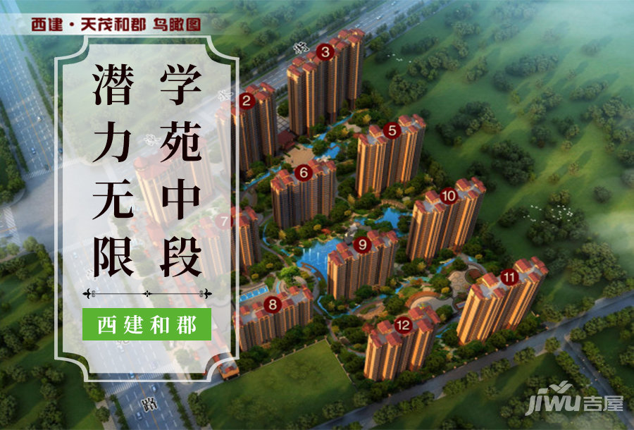 西建天茂城好还是西建天茂上郡好,西建天茂