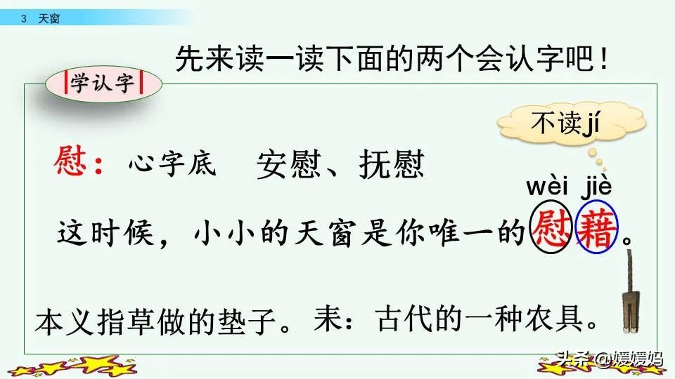 四年级语文下册第三课天窗知识点,四年级下册语文第三课天窗课后题