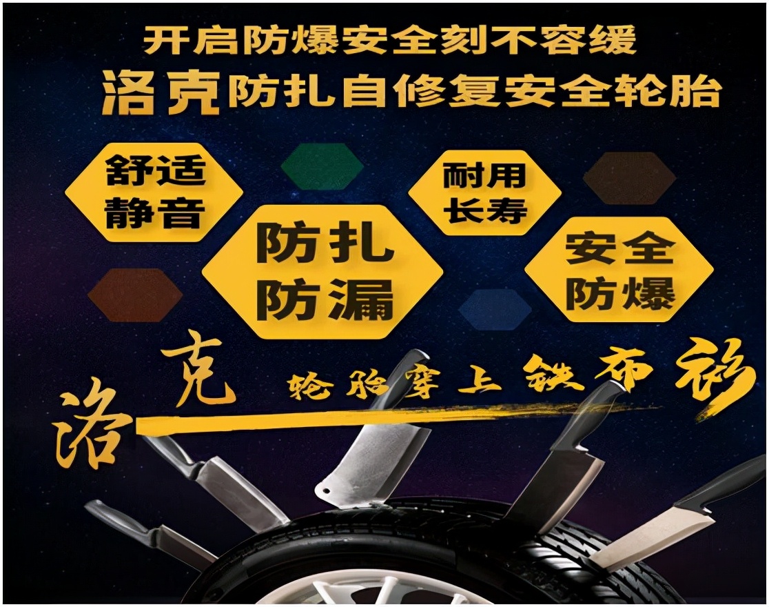 洛克防扎轮胎优缺点,洛克安全自修复轮胎