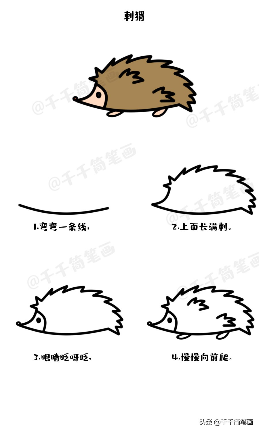 幼儿儿童简笔画教程,动物儿歌简笔画一年级