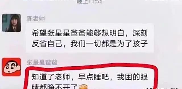 张星星爸爸被踢出家长群了吗,张星星爸爸被踢出家长群