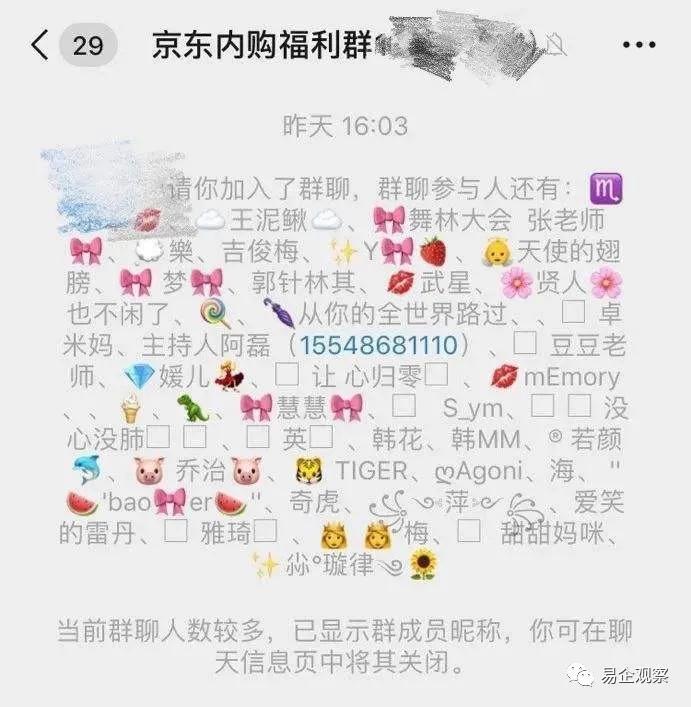 京东内购群没人下单,怎么建京东内购群