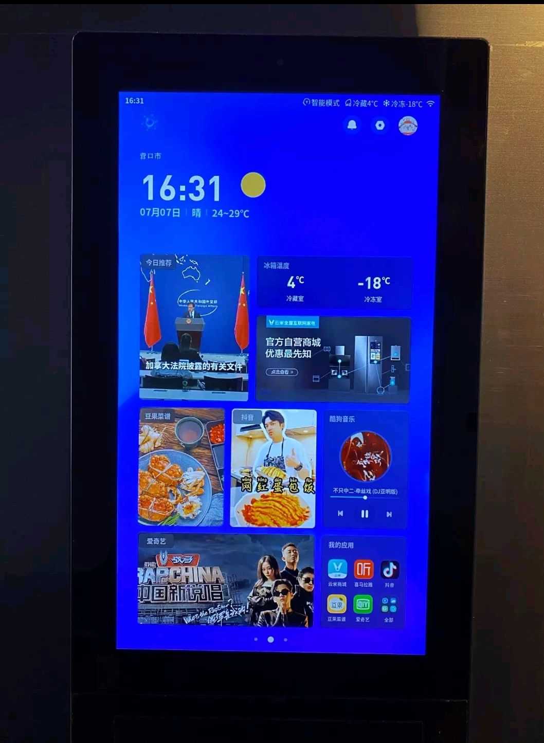 云米互动大屏冰箱评测,云米智能冰箱功能介绍