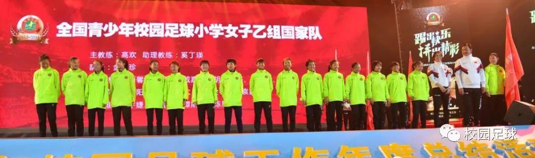 校园足球国家队正式成军11支队伍239人大名单正式发布！