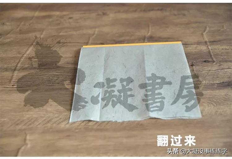 书法五级考级纸怎么折,书法比赛作品纸的折法