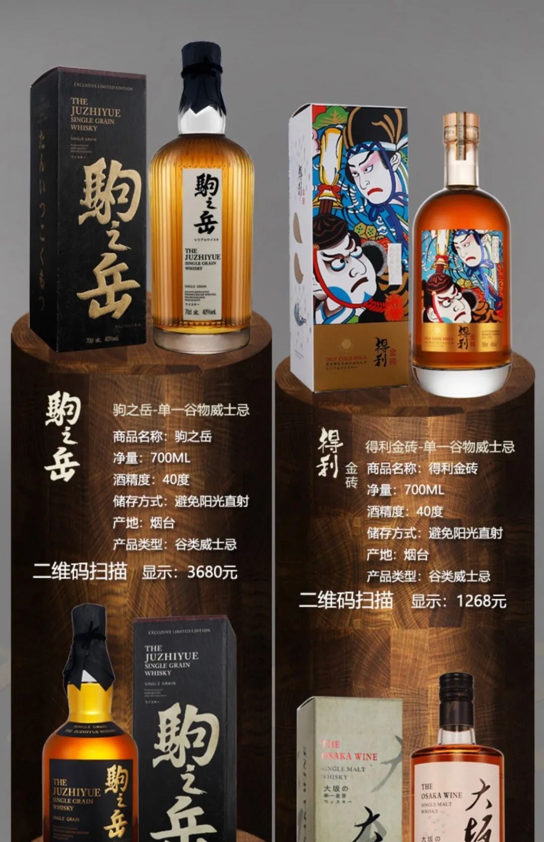 天猫惊现日式威士忌，产地为福建、烟台等地，中式威士忌不香吗？