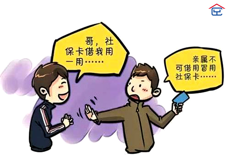 社保卡外借医保,社保卡外借影响购买保险吗