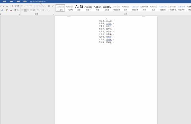 word使用教程详解,word使用教程合同的排版
