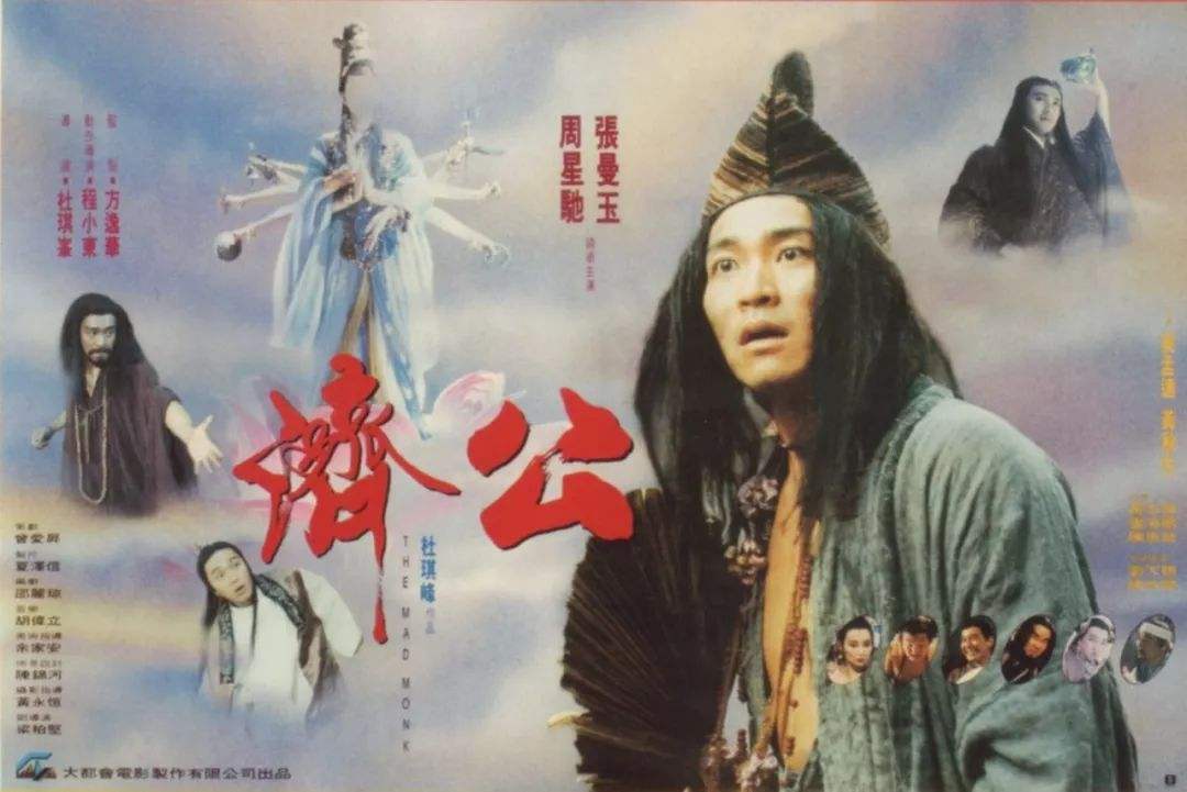 周星驰拍济公电影的幕后,周星驰拍的济公