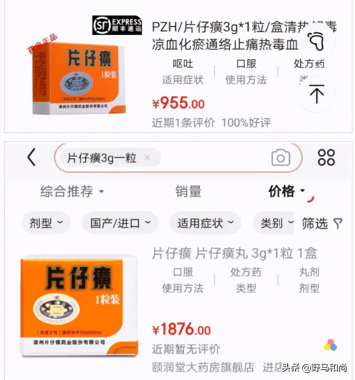 你也配吃牛肉,片仔癀正确吃法