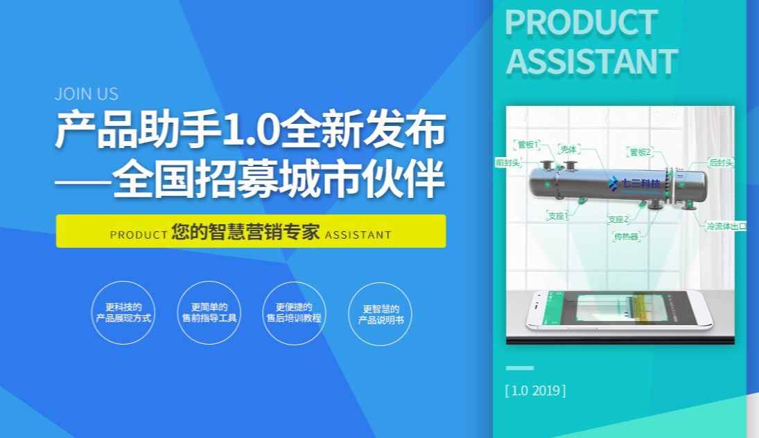 高精尖工业设备难安装？七三科技产品助手用AR技术帮你一招搞定