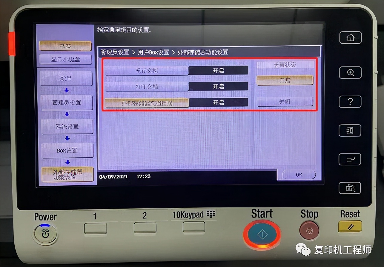 柯美怎么开启扫描u盘,柯美扫描到u盘怎么启用