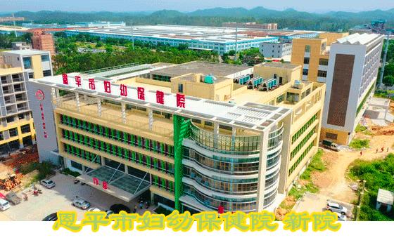 恩平新妇幼保健院全景,恩平妇幼保健院新消息