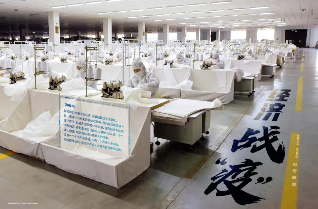 新刊鲜读｜经济战“疫”，这一期《中国企业家》请收藏