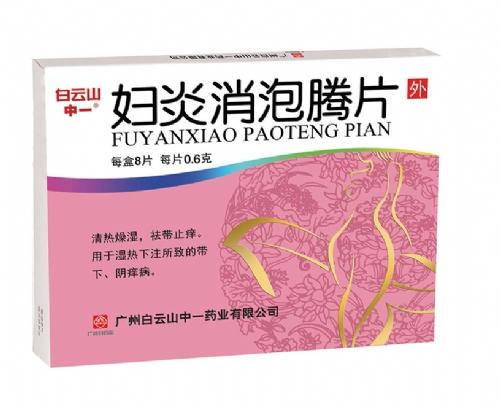 妇炎消胶囊和益母草胶囊治什么,妇炎消胶囊和乳康片