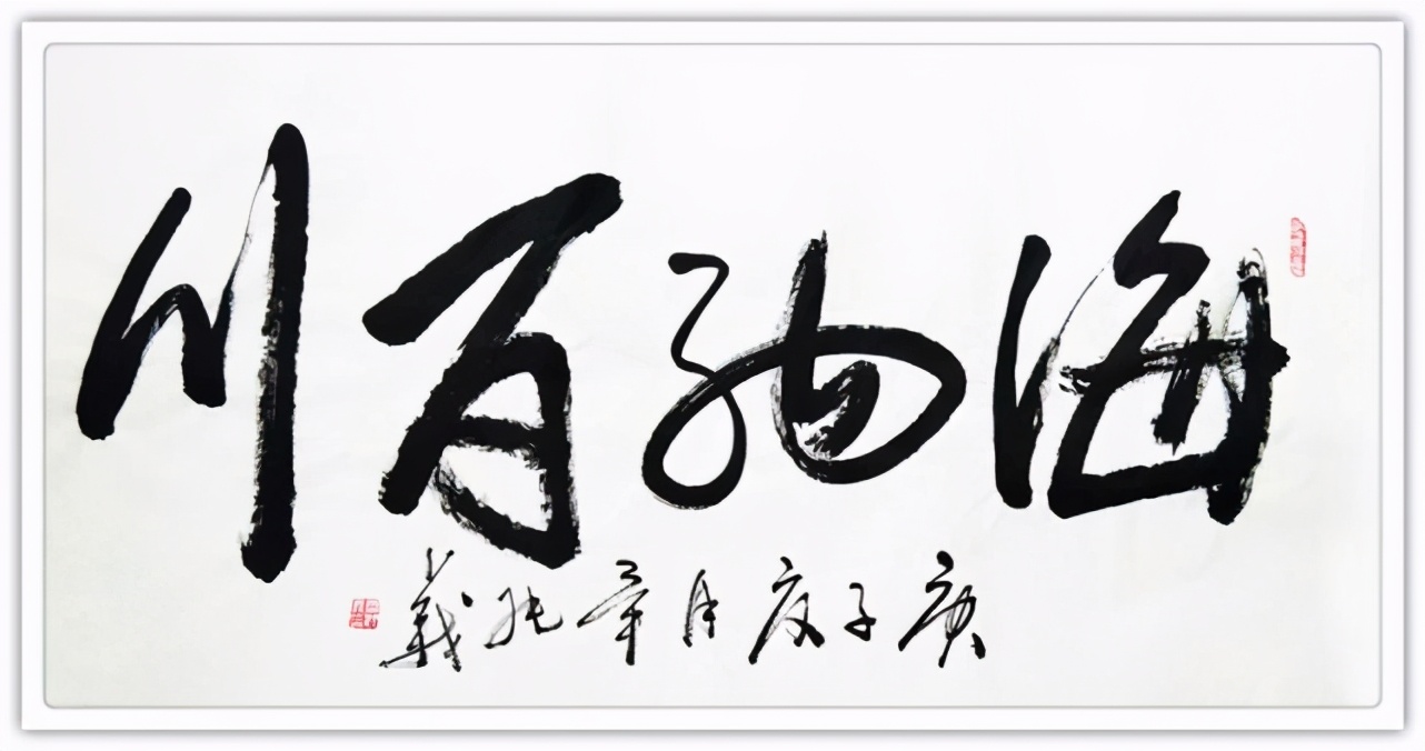 毕纯义书法作品,毕纯义的书法作品