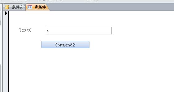 不同版本的Access在宏中如何设置条件（2003,2010为例）