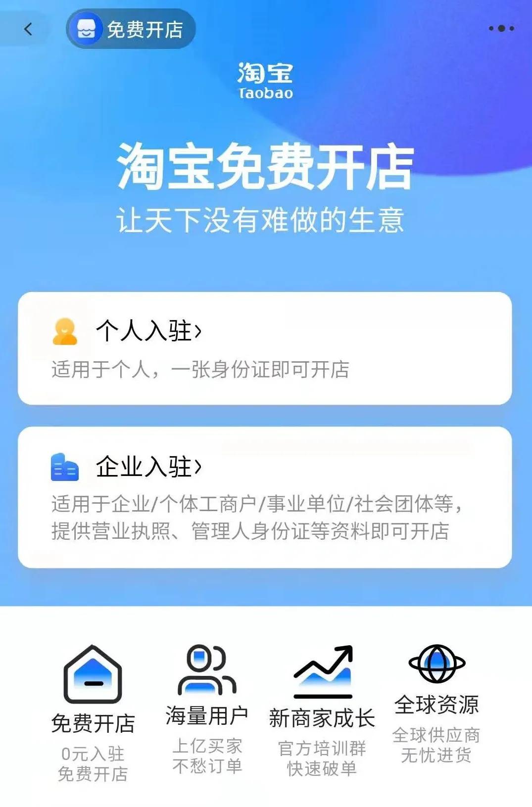 淘宝个人注册开店流程及费用,2020淘宝个人店铺开店流程