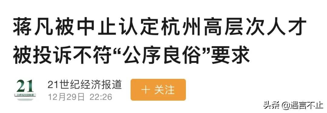 张大奕评价董花花和蒋凡完整视频,蒋凡与董花花最新情况