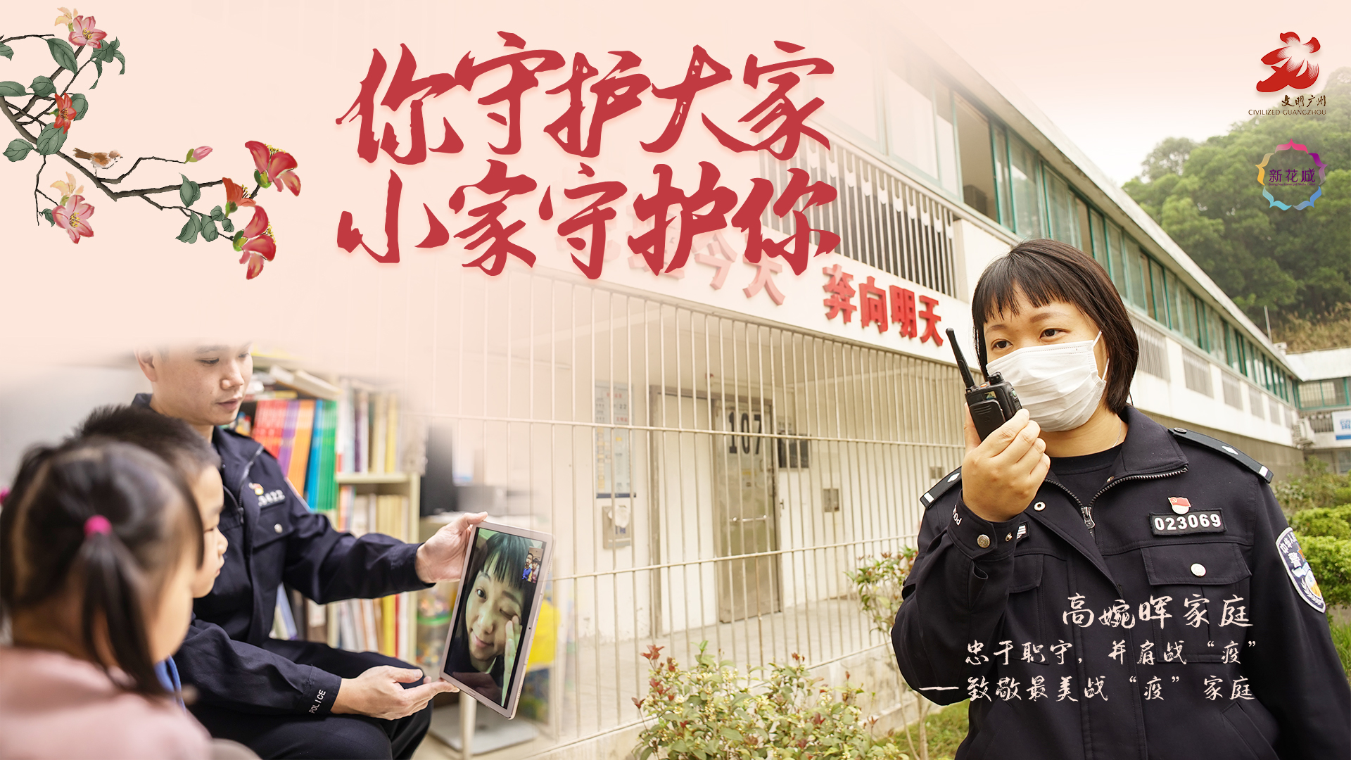 致敬抗疫家庭,致敬最美战疫人活动